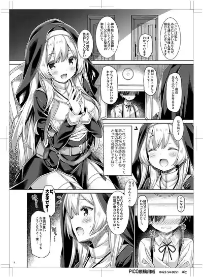 Sister-san wa Gachi Koi Shounen no Omoi ni Kotaetai. 5