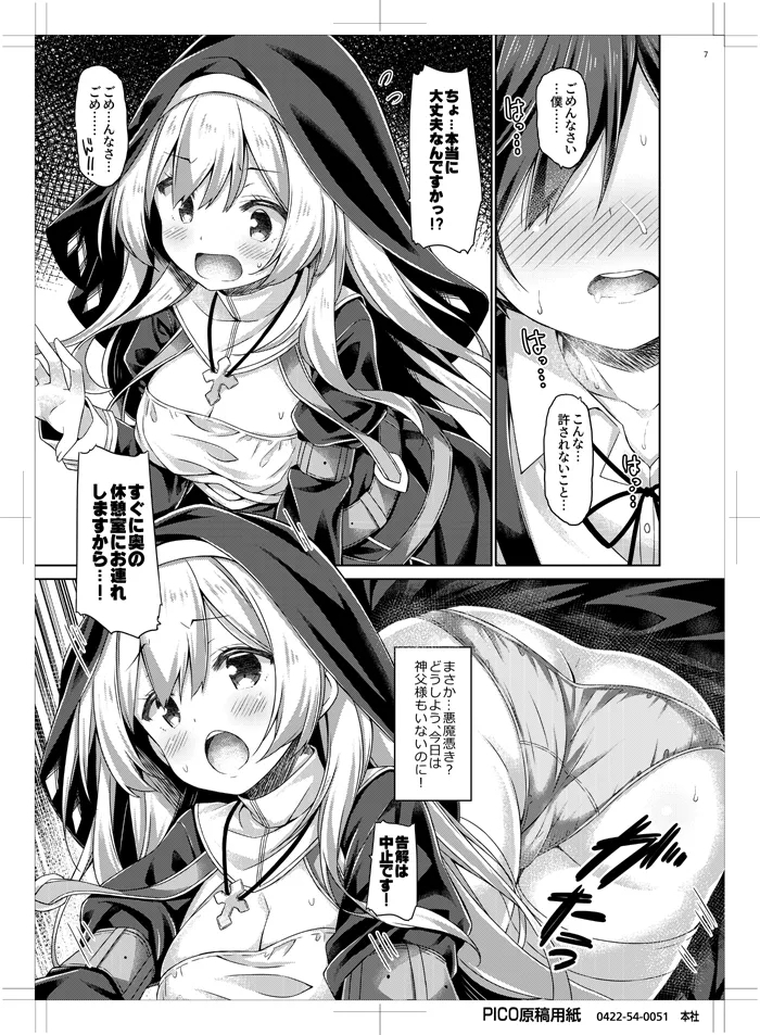 Sister-san wa Gachi Koi Shounen no Omoi ni Kotaetai. - Page 6