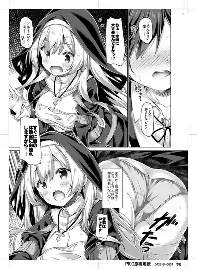 Sister-san wa Gachi Koi Shounen no Omoi ni Kotaetai. 6