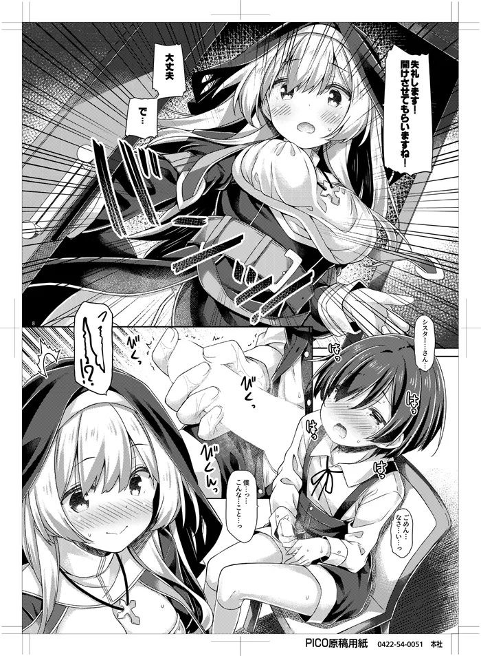Sister-san wa Gachi Koi Shounen no Omoi ni Kotaetai. - Page 7