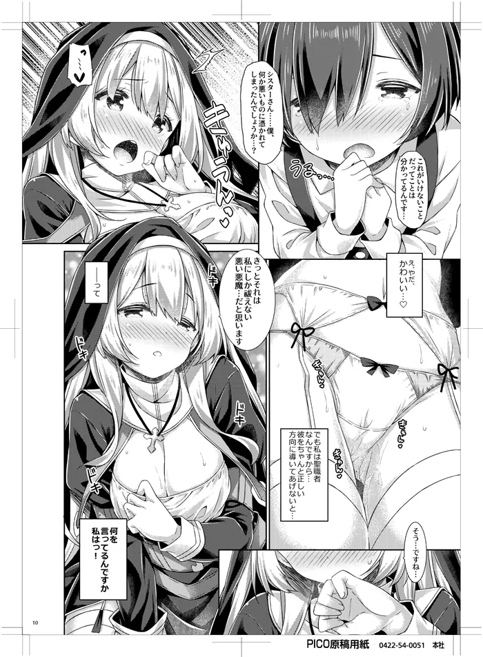 Sister-san wa Gachi Koi Shounen no Omoi ni Kotaetai. - Page 9
