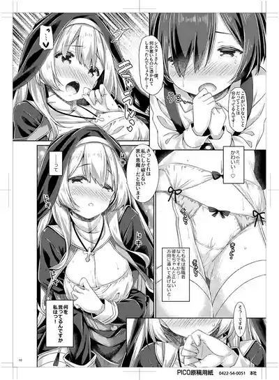Sister-san wa Gachi Koi Shounen no Omoi ni Kotaetai. 9