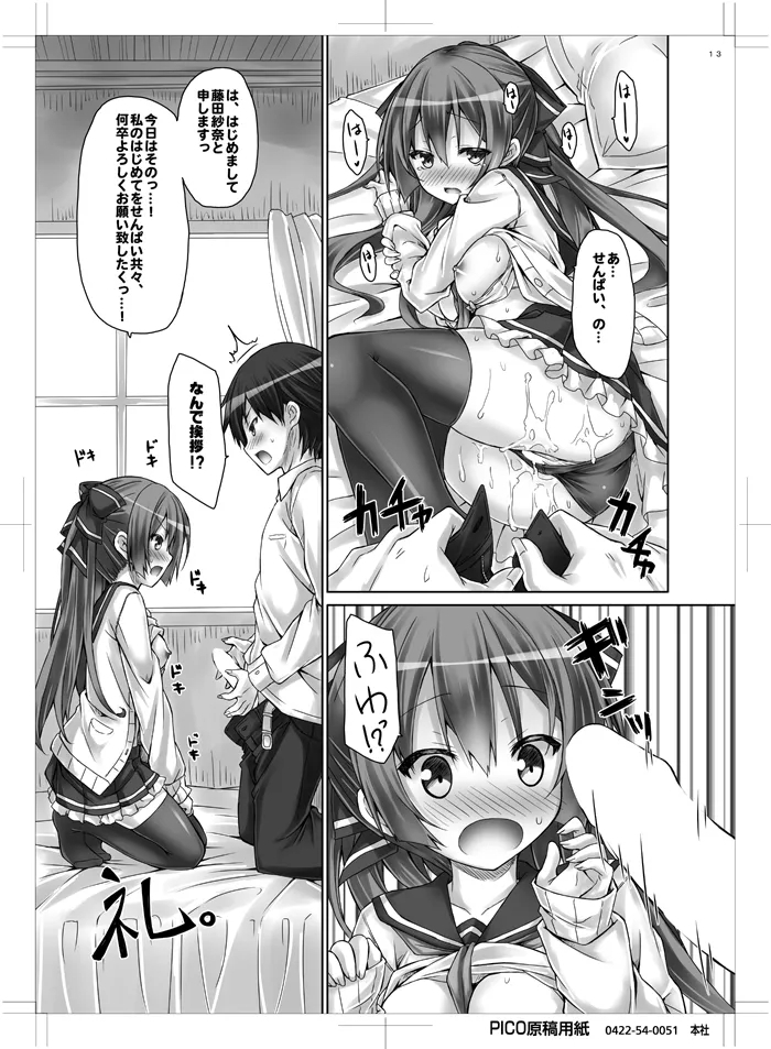 Kanojo no renai katsudou kiroku - Page 12