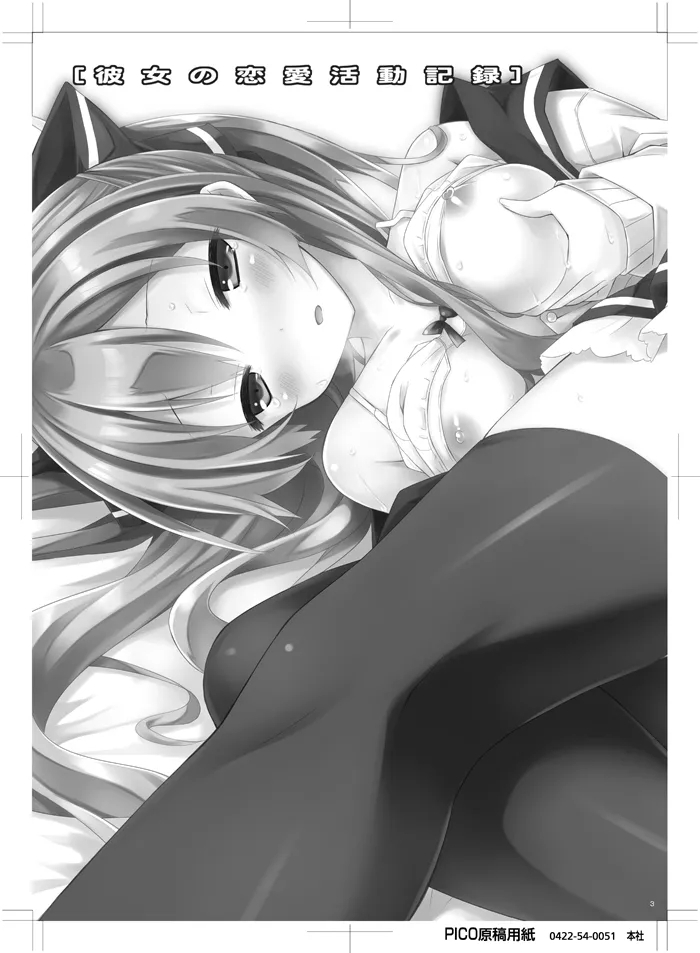 [没後 (RYO)] 彼女の恋愛活動記録 [DL版] - Hentaiaz.com - 2