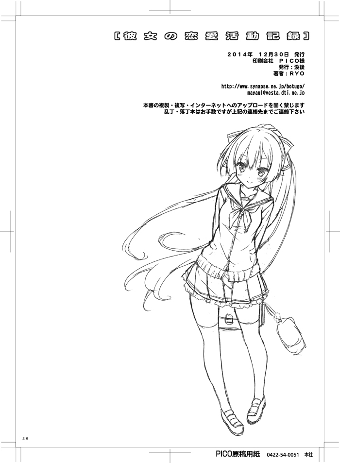 Kanojo no renai katsudou kiroku - Page 23