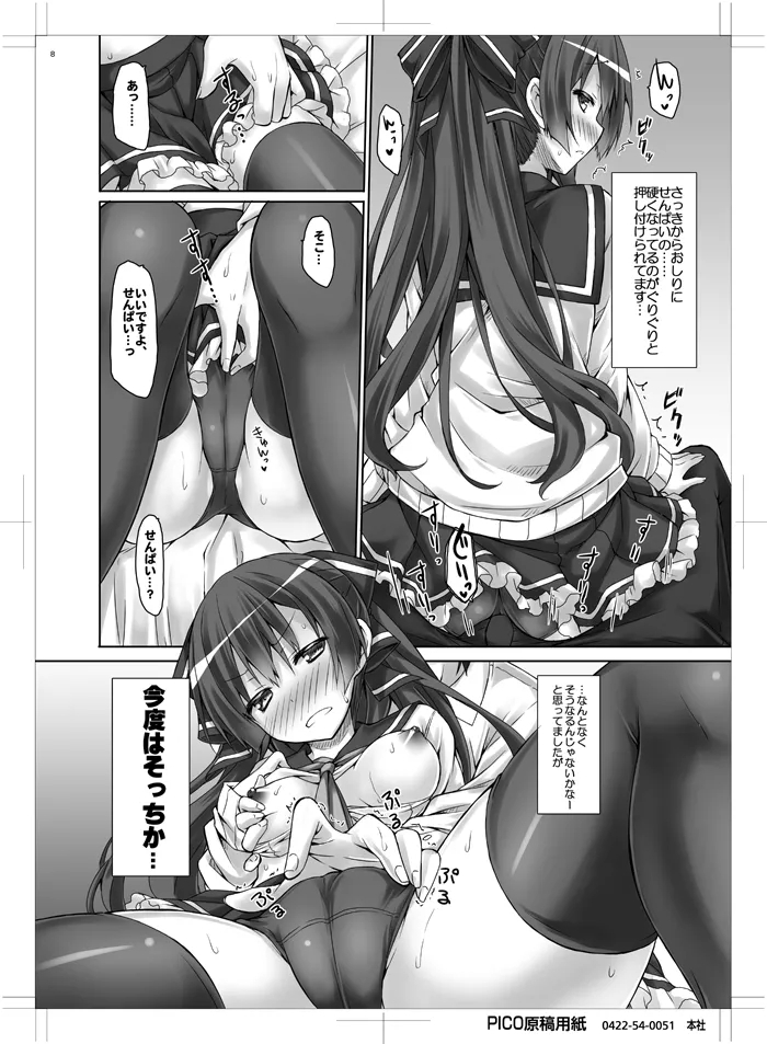 Kanojo no renai katsudou kiroku - Page 7