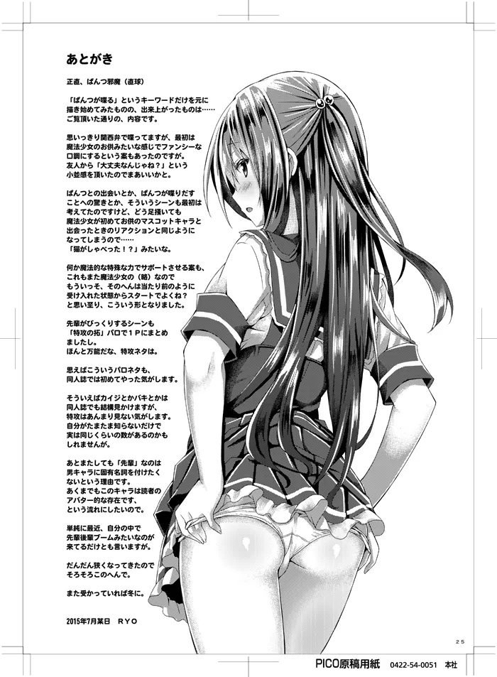 Watashi no Pants Sensei. - Page 24