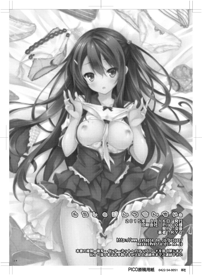 Watashi no Pants Sensei. - Page 25