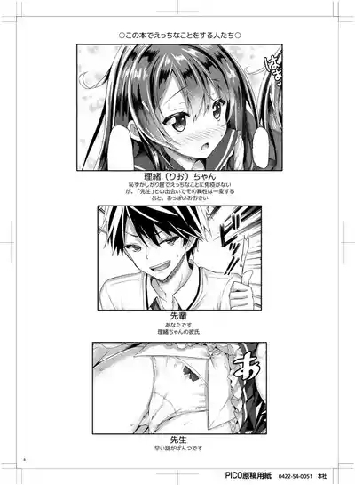 Watashi no Pants Sensei. 3