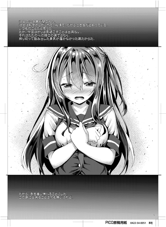 Watashi no Pants Sensei. - Page 4