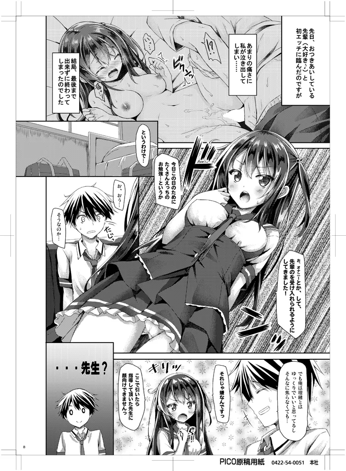 Watashi no Pants Sensei. - Page 7