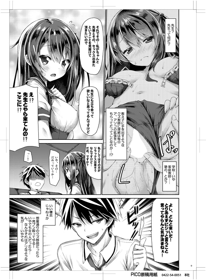 Watashi no Pants Sensei. - Page 8