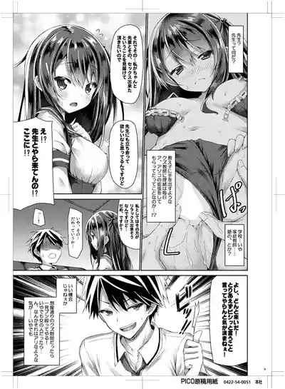 Watashi no Pants Sensei. 8