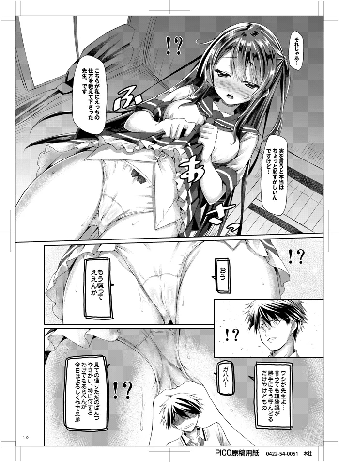 Watashi no Pants Sensei. - Page 9