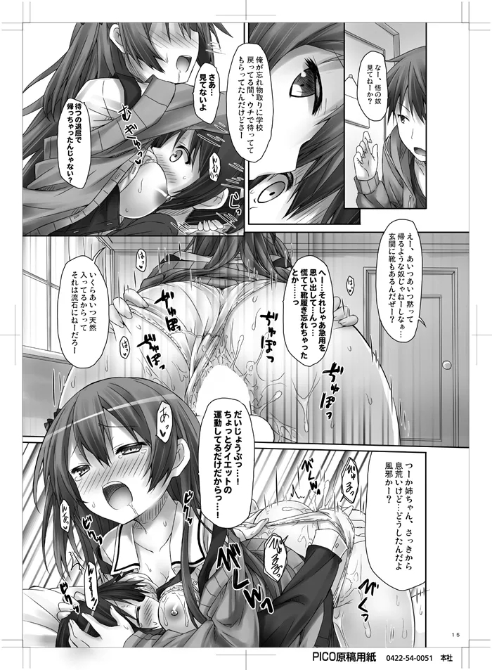 KoakumaGirlfriend - Page 14