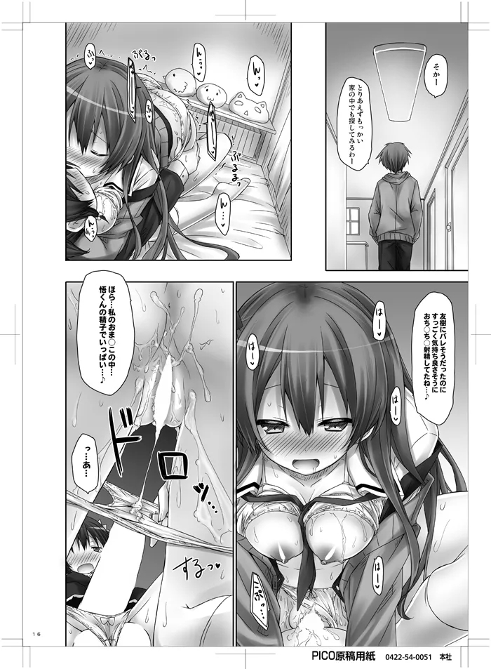 KoakumaGirlfriend - Page 15