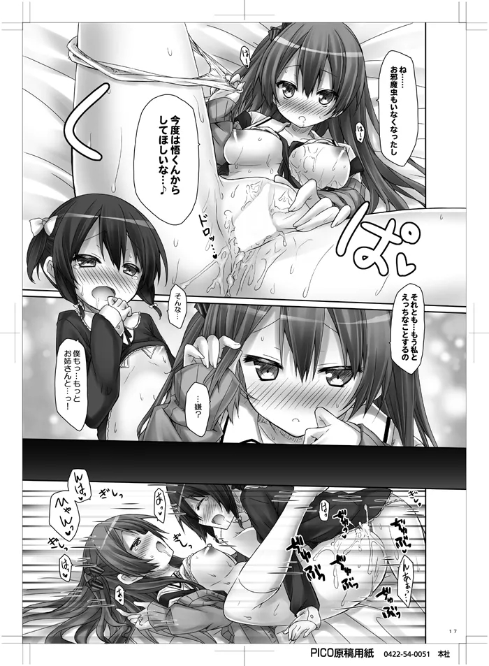 KoakumaGirlfriend - Page 16