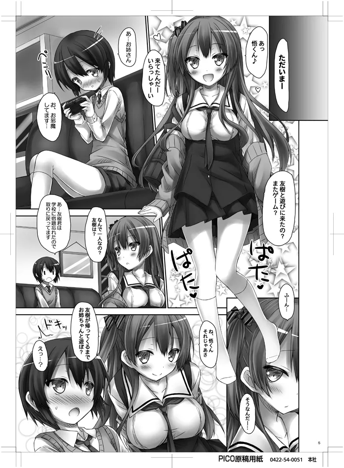 KoakumaGirlfriend - Page 4