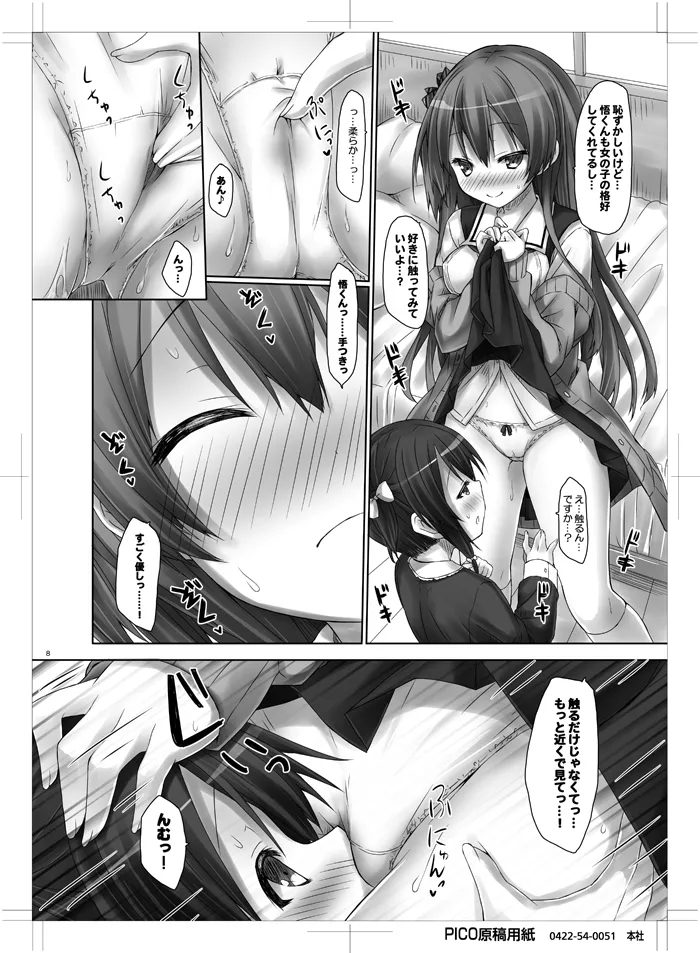 KoakumaGirlfriend - Page 7