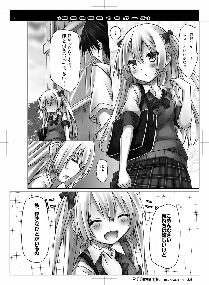Mousou sei Ginpatsu Kuma Girl - Page 3