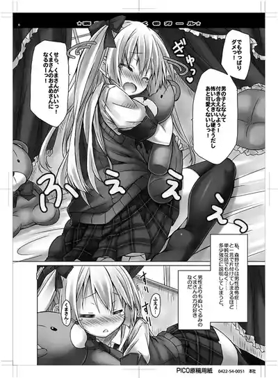 Mousou sei Ginpatsu Kuma Girl 5