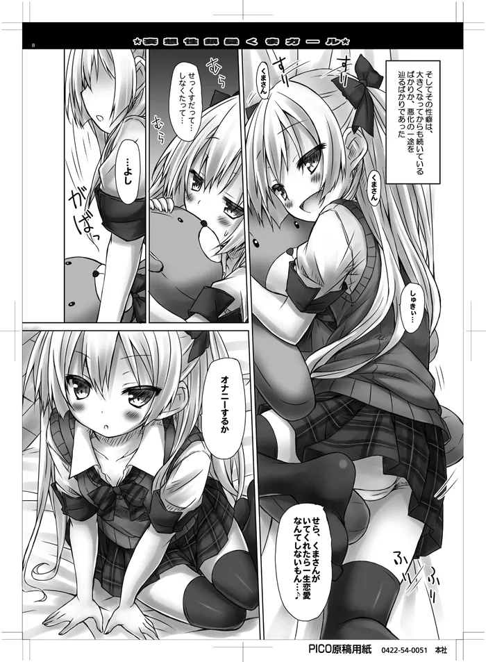 Mousou sei Ginpatsu Kuma Girl - Page 7