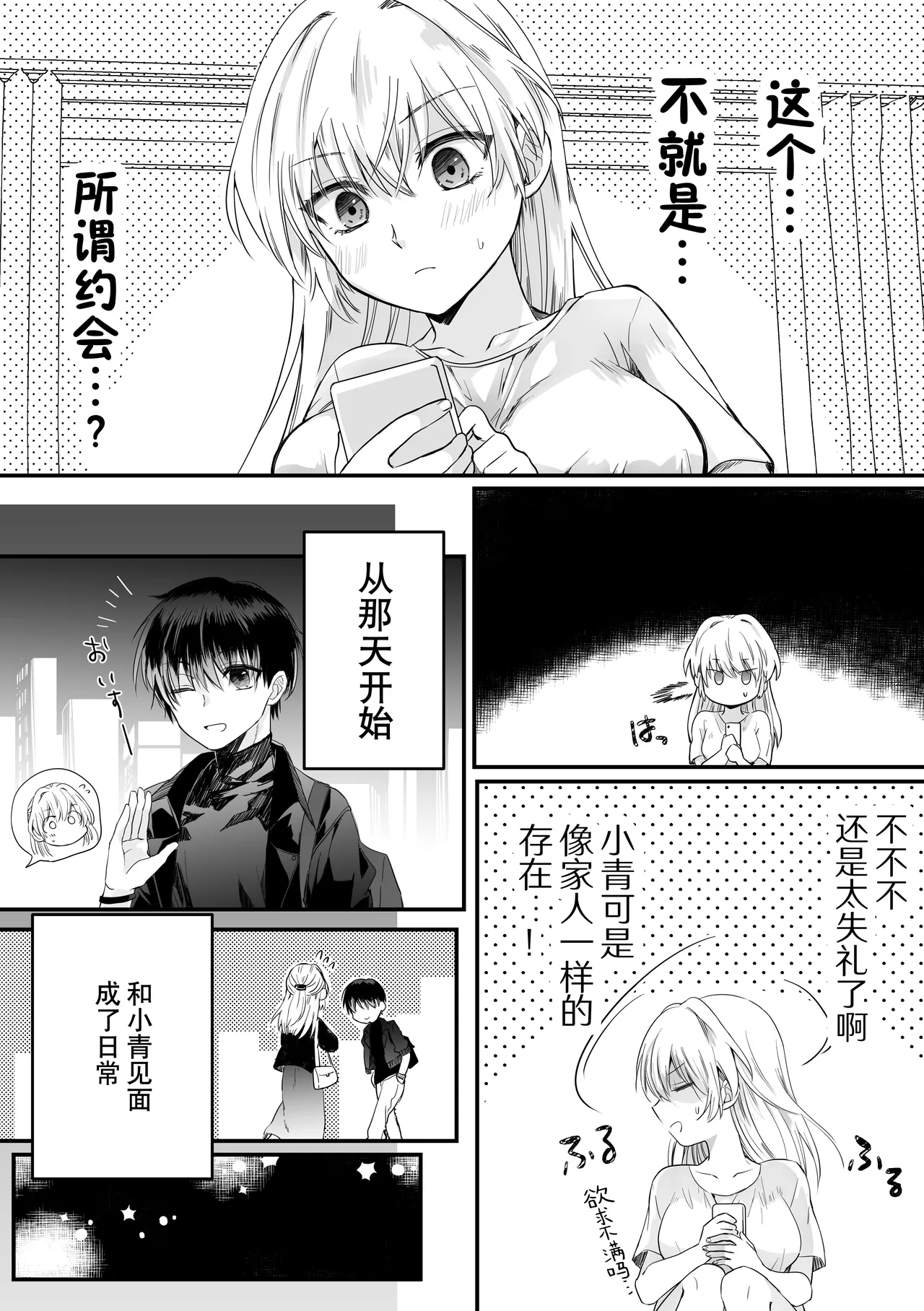 okutena arasa wa kawai toshishita osananajimi ni sakaraenai | 大龄剩女无法反抗可爱的年下竹马 - Page 10