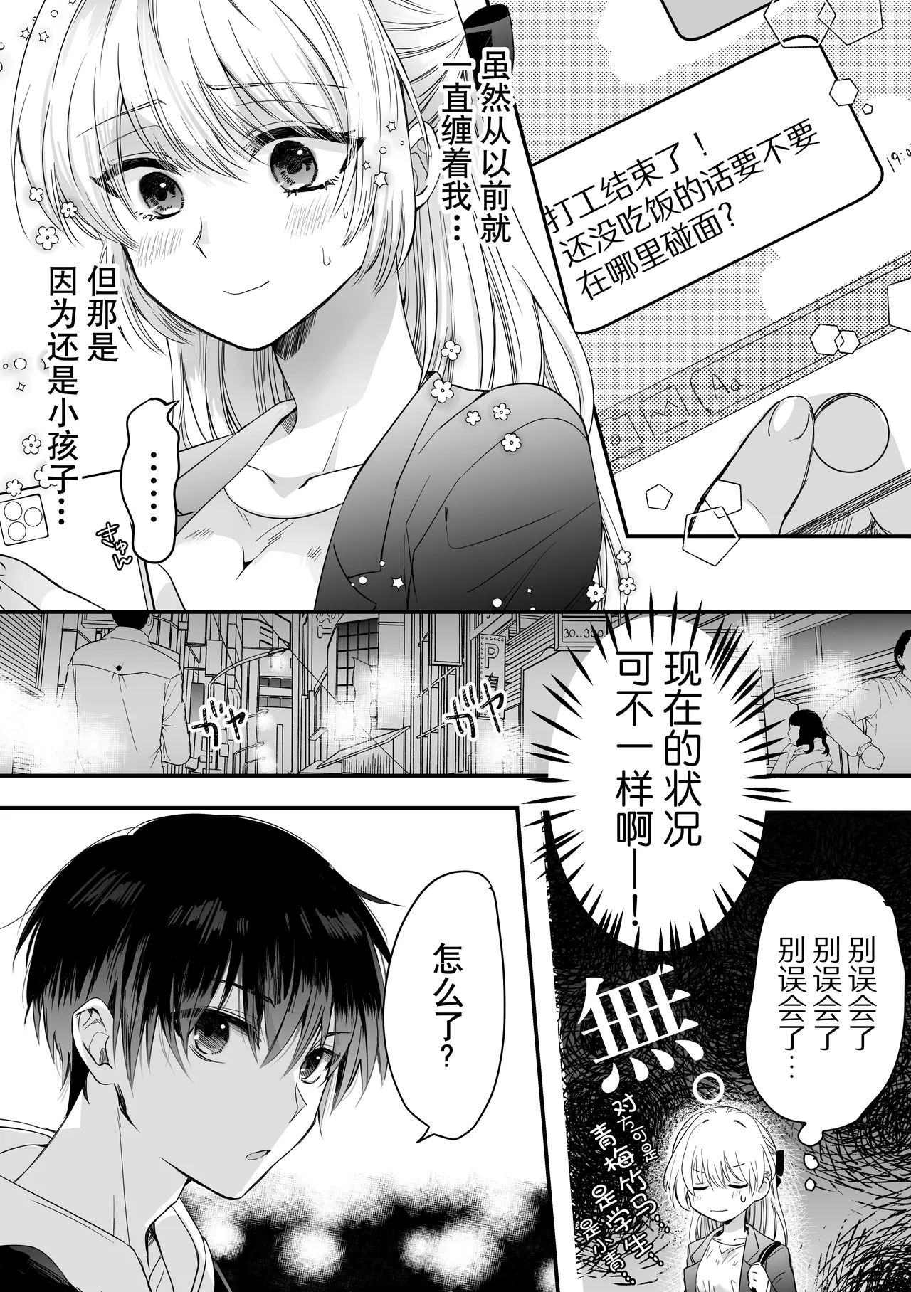 okutena arasa wa kawai toshishita osananajimi ni sakaraenai | 大龄剩女无法反抗可爱的年下竹马 - Page 13