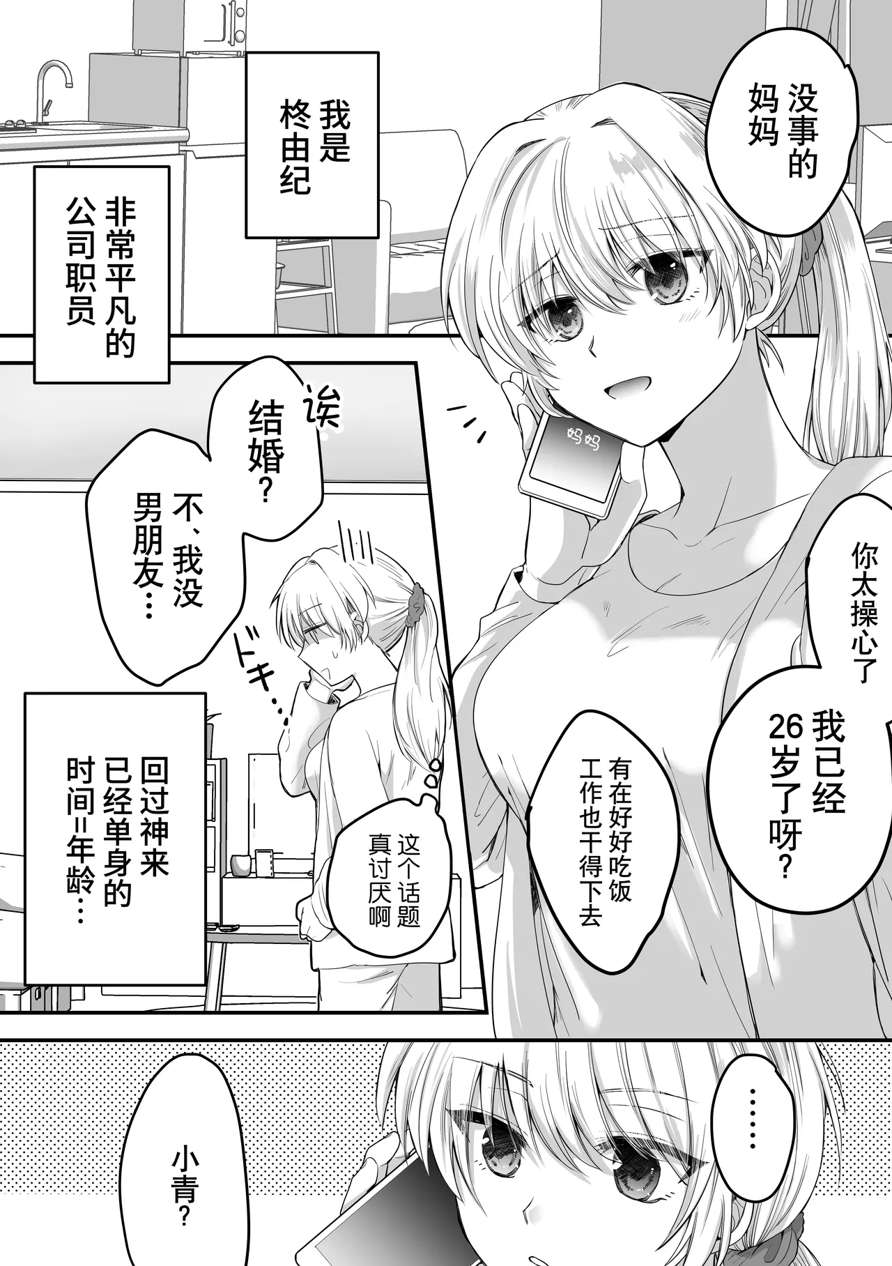 [腹ペコキャット] 奥手なアラサーはかわいい年下幼馴染に逆らえない [中国翻訳] - Hentaiaz.com - 2