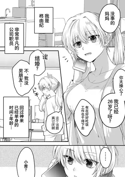 okutena arasa wa kawai toshishita osananajimi ni sakaraenai | 大龄剩女无法反抗可爱的年下竹马 2
