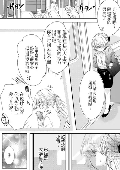 okutena arasa wa kawai toshishita osananajimi ni sakaraenai | 大龄剩女无法反抗可爱的年下竹马 3