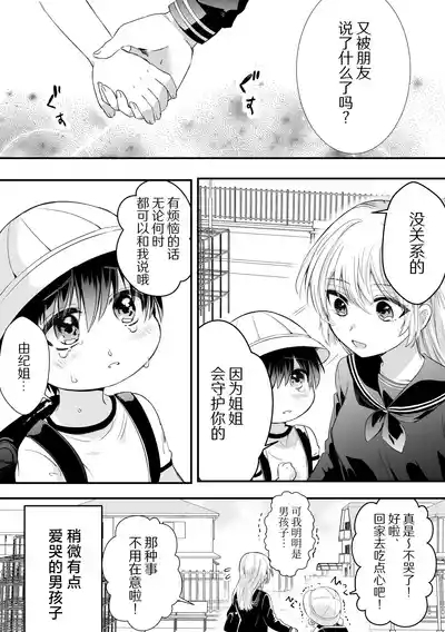 okutena arasa wa kawai toshishita osananajimi ni sakaraenai | 大龄剩女无法反抗可爱的年下竹马 4