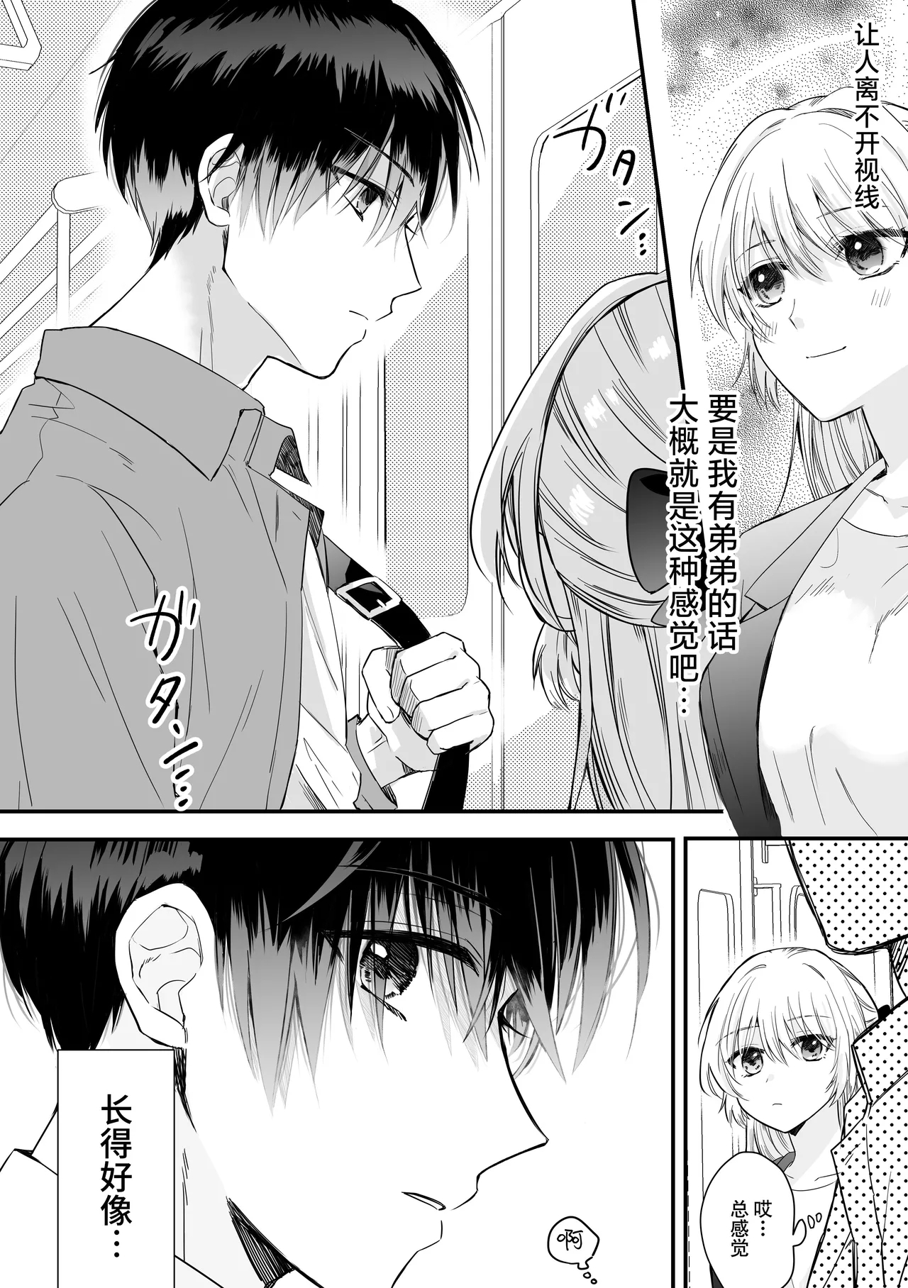 okutena arasa wa kawai toshishita osananajimi ni sakaraenai | 大龄剩女无法反抗可爱的年下竹马 - Page 5