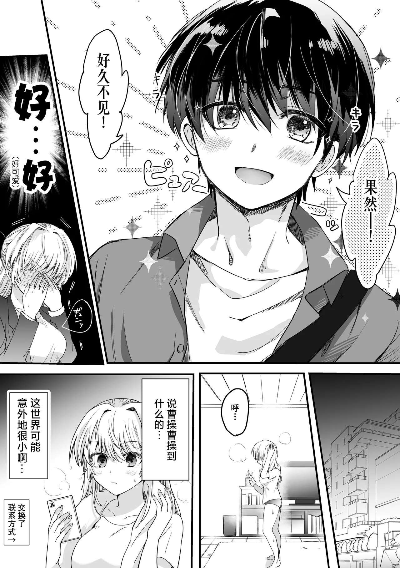 okutena arasa wa kawai toshishita osananajimi ni sakaraenai | 大龄剩女无法反抗可爱的年下竹马 - Page 7