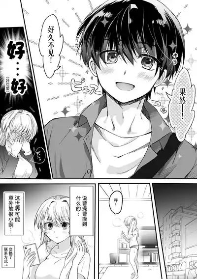 okutena arasa wa kawai toshishita osananajimi ni sakaraenai | 大龄剩女无法反抗可爱的年下竹马 7