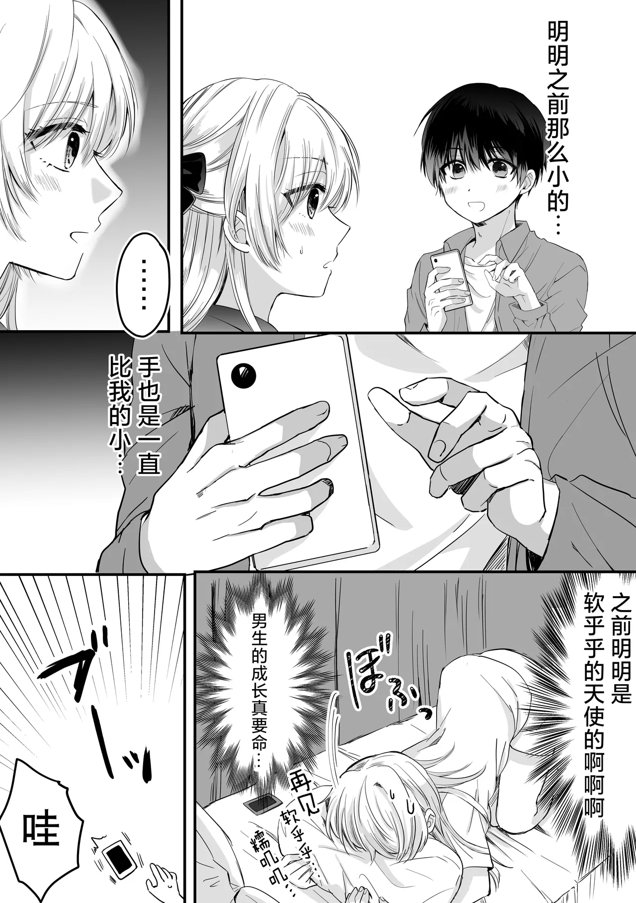 okutena arasa wa kawai toshishita osananajimi ni sakaraenai | 大龄剩女无法反抗可爱的年下竹马 - Page 8