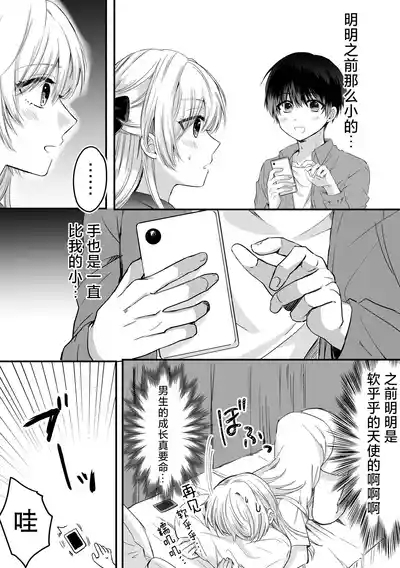 okutena arasa wa kawai toshishita osananajimi ni sakaraenai | 大龄剩女无法反抗可爱的年下竹马 8