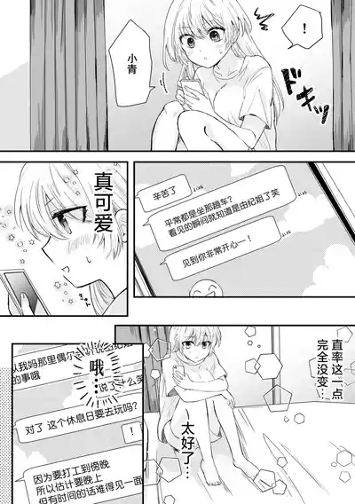 okutena arasa wa kawai toshishita osananajimi ni sakaraenai | 大龄剩女无法反抗可爱的年下竹马 9