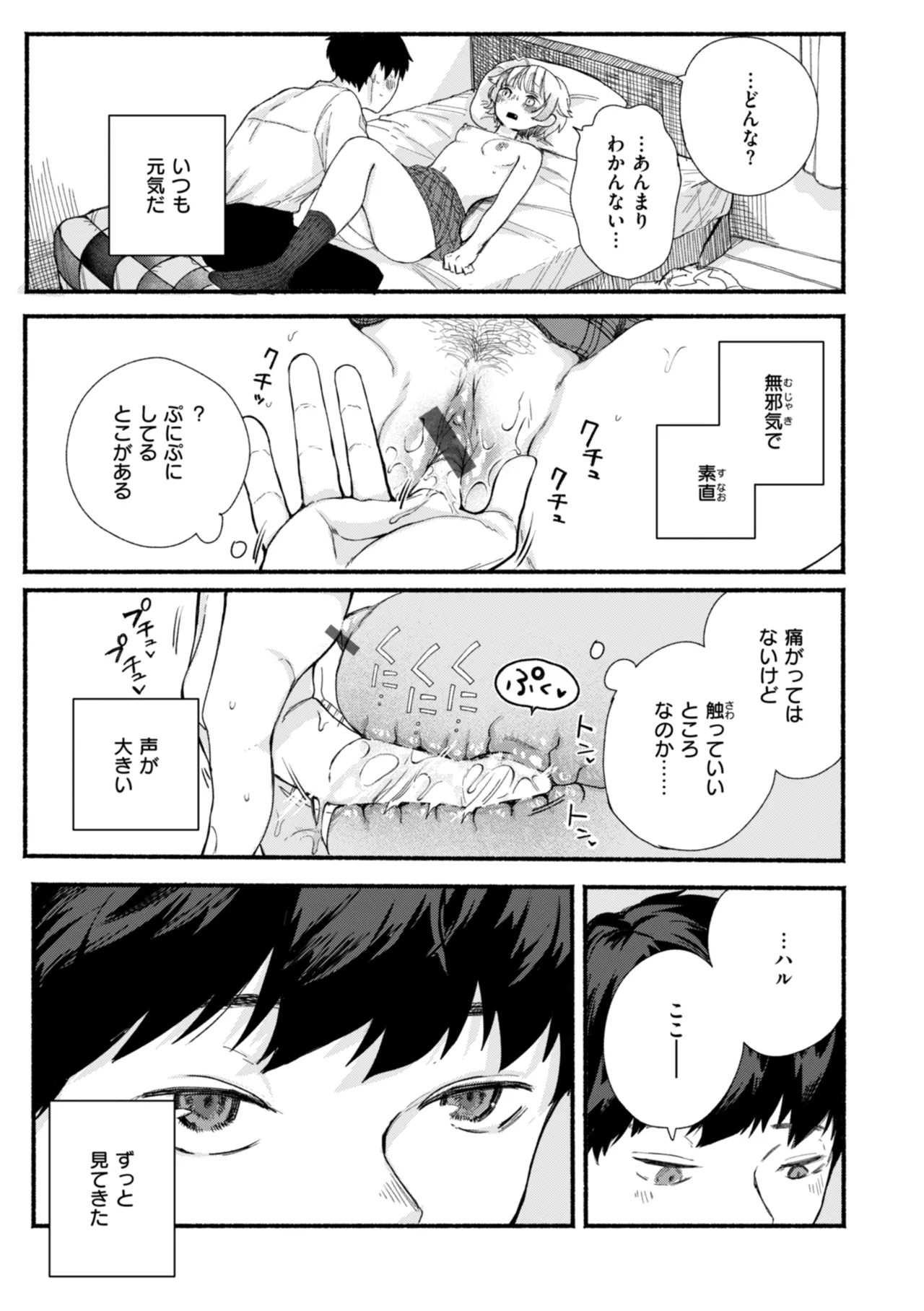Kimi no Ori no Naka - Page 11