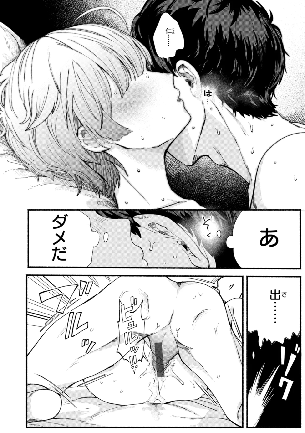 Kimi no Ori no Naka - Page 14