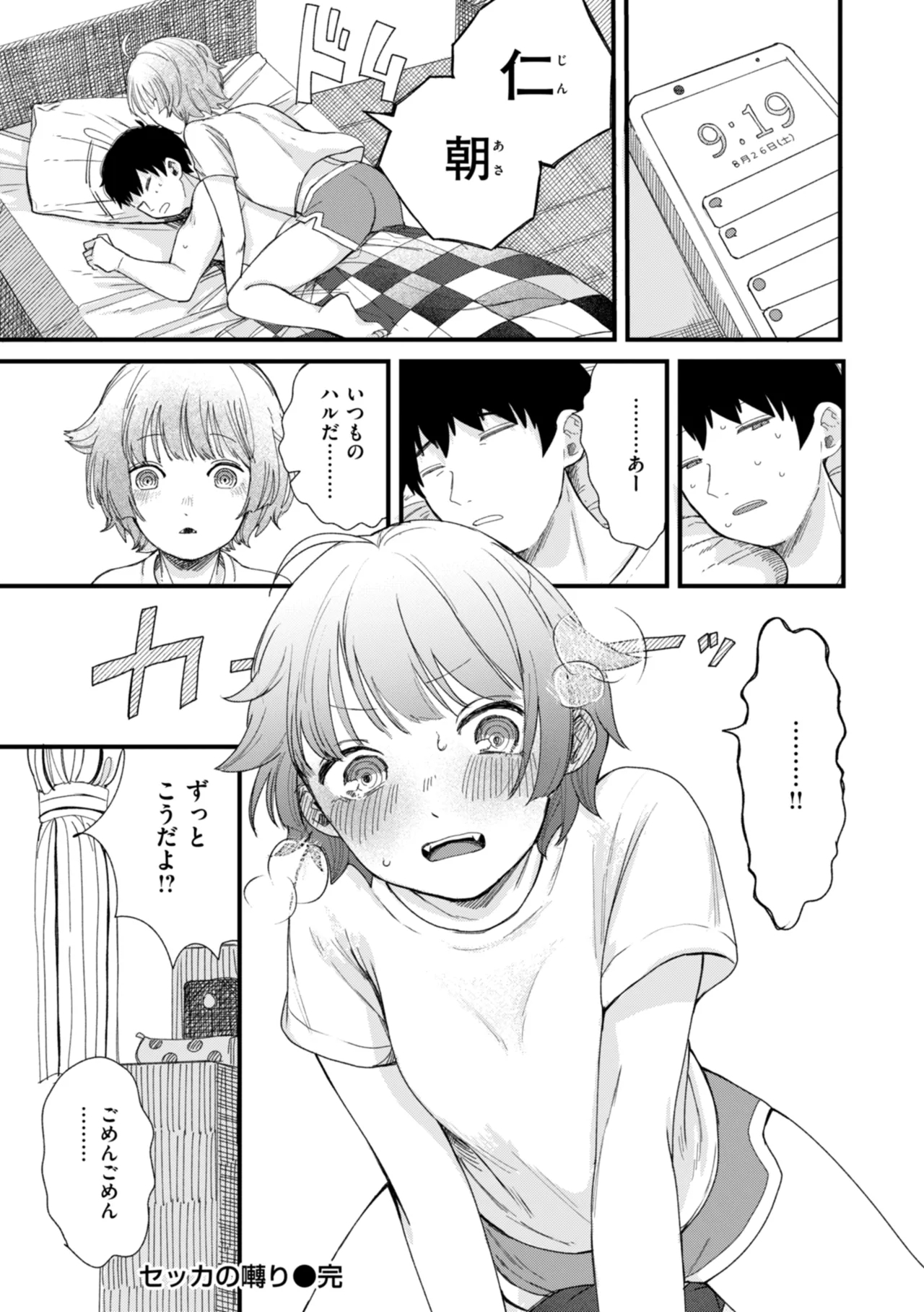 Kimi no Ori no Naka - Page 22