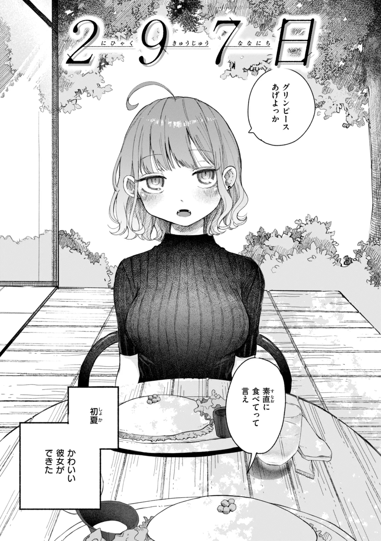 Kimi no Ori no Naka - Page 23