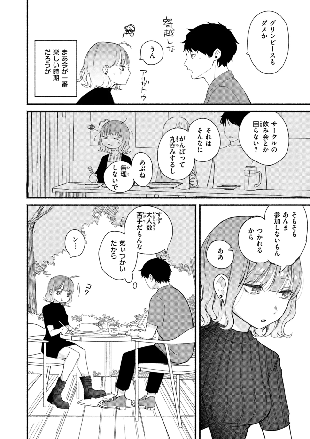 Kimi no Ori no Naka - Page 24