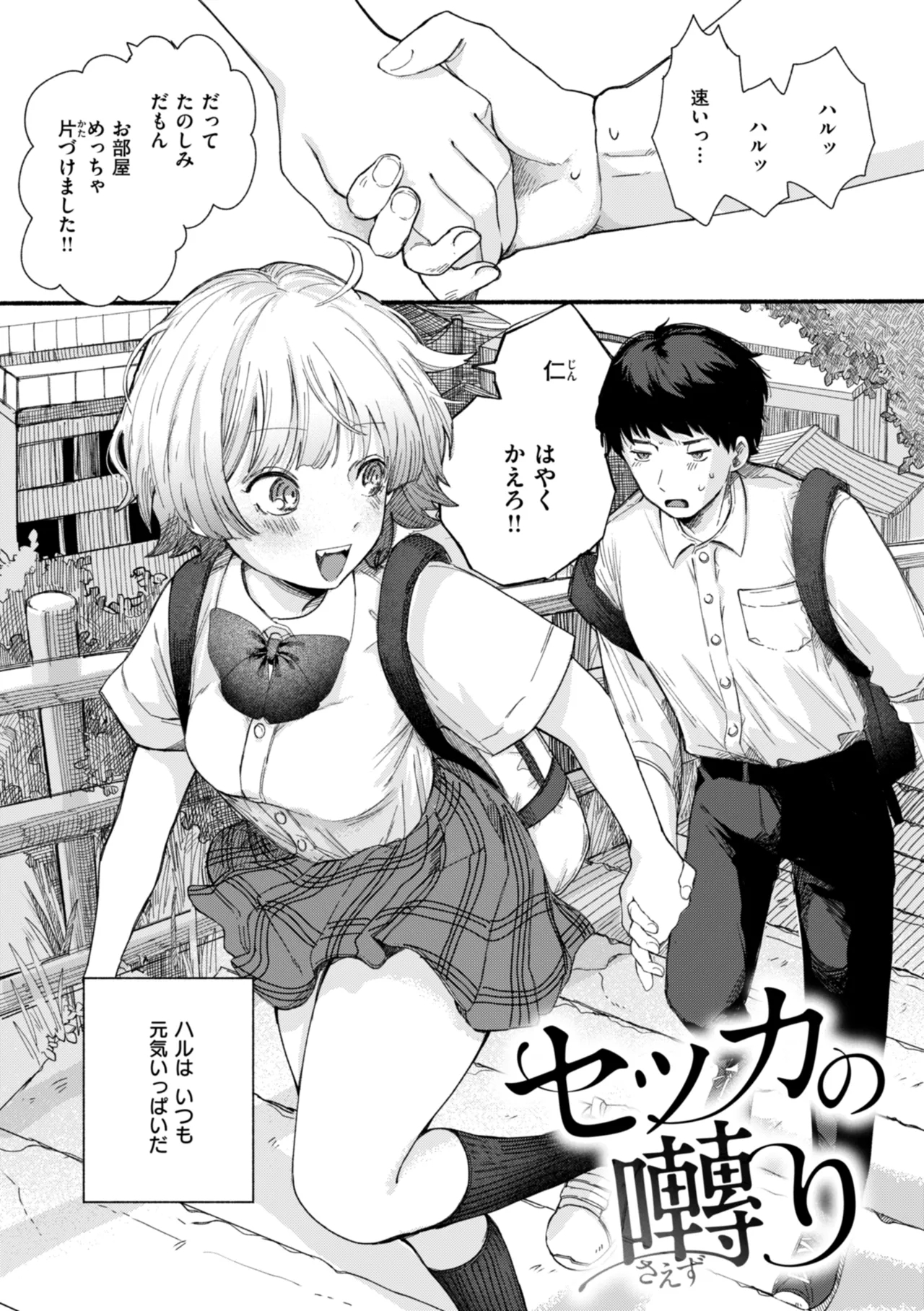 Kimi no Ori no Naka - Page 3