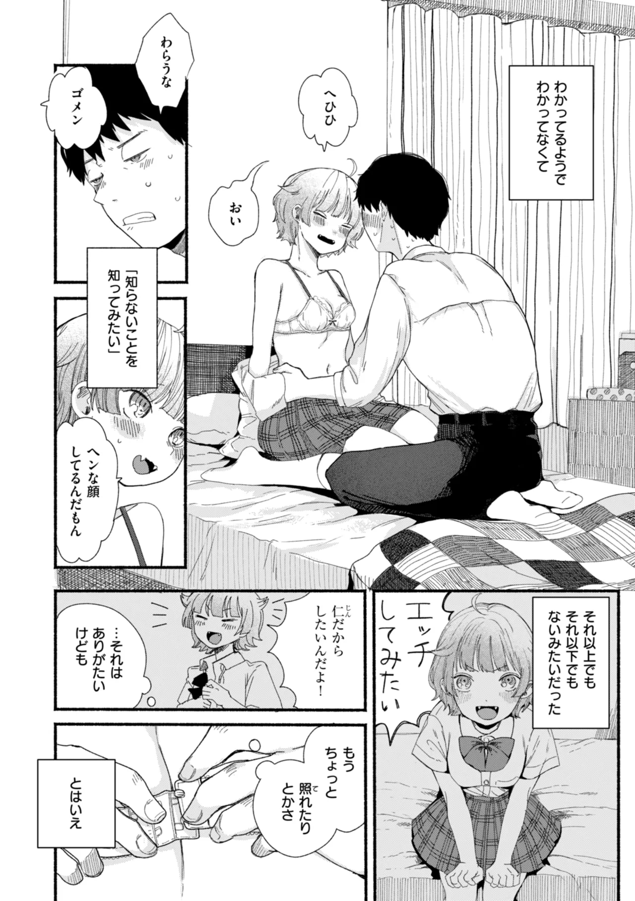 Kimi no Ori no Naka - Page 6