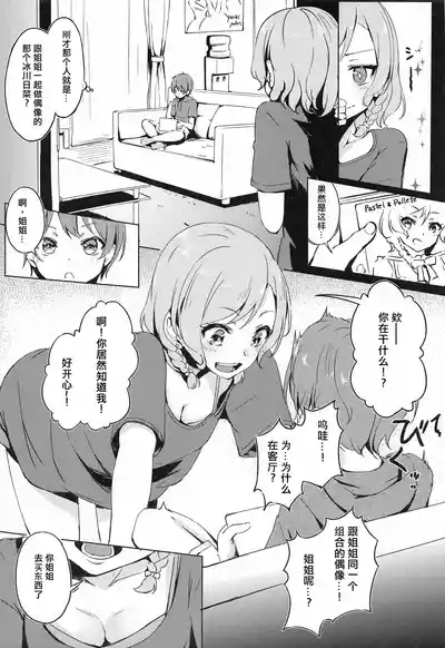 Ayakun to Runrunrun 6