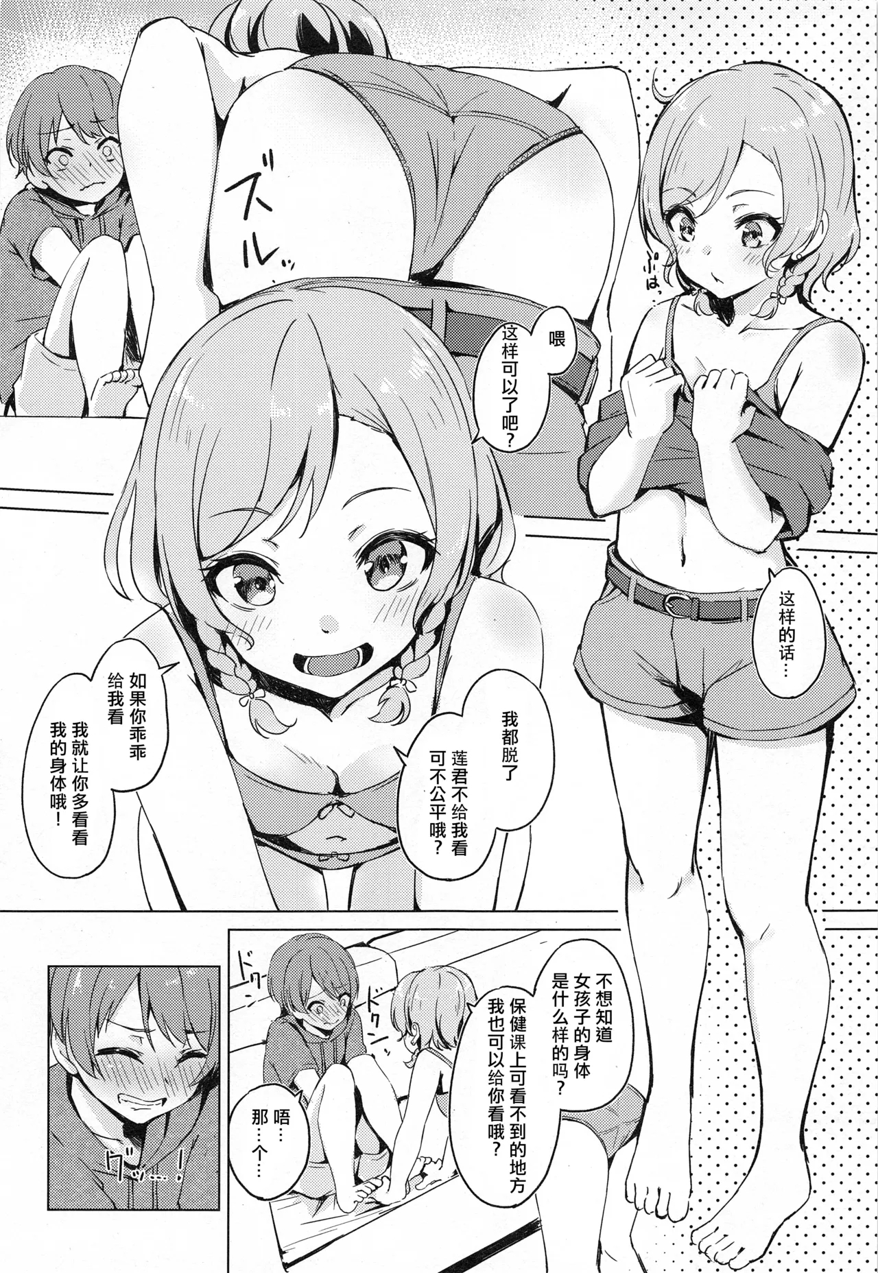 Ayakun to Runrunrun - Page 9