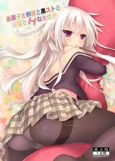 Okashi to Seifuku to Kuro-Sto to Ginpatsu to H na Onnanoko 1