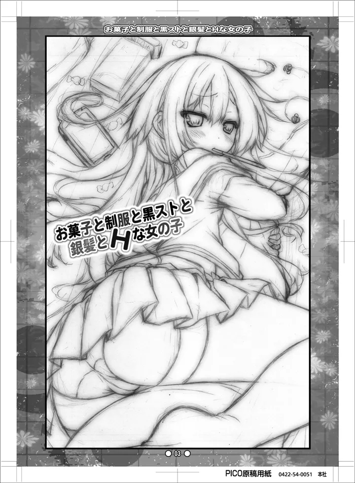 [没後(RYO)] お菓子と制服と黒ストと銀髪とHな女の子 [DL版] - Hentaiaz.com - 2