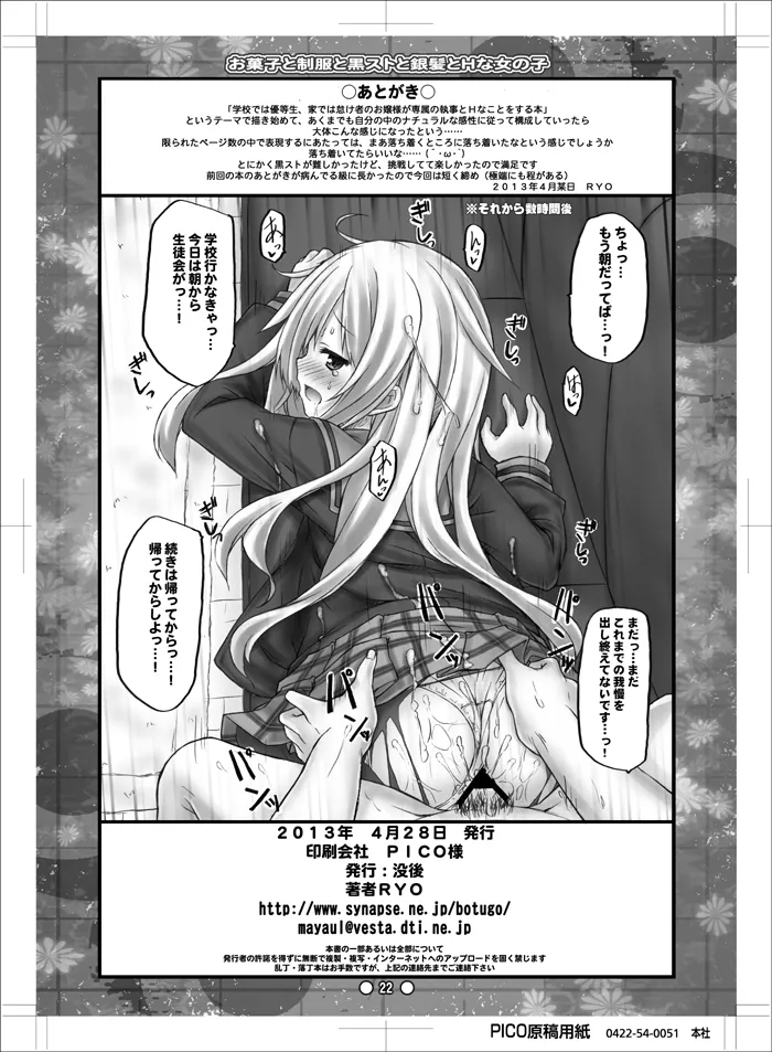 Okashi to Seifuku to Kuro-Sto to Ginpatsu to H na Onnanoko - Page 21